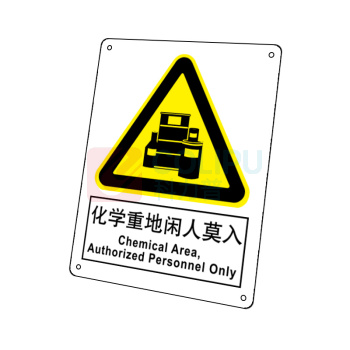 嘉辽 自粘性乙烯 化学重地 闲人莫入 BS1049 150*200mm 单个装