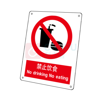 嘉辽 自粘性乙烯 禁止饮食 BS1057 150*200mm 单个装