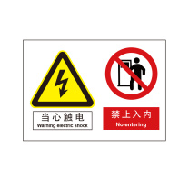 嘉辽 ABS工程塑料 当心触电禁止入内 BS1123 250*315mm 单个装