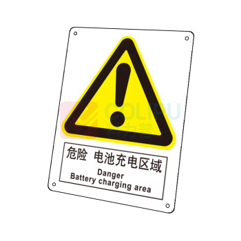 嘉辽 自粘性乙烯 危险电池充电区域 BS1138 150*200mm 单个装