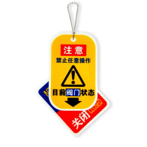 嘉辽 开关状态指示标牌 亚克力 管道标识挂牌开关吊牌95g BS71-15 127×64mm 单个装