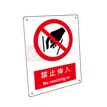 嘉辽 自粘性乙烯 禁止伸入,中英文 BS0017 150*200mm 单个装