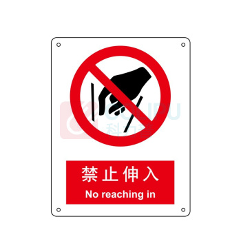 嘉辽 自粘性乙烯 禁止伸入,中英文 BS0017 150*200mm 单个装