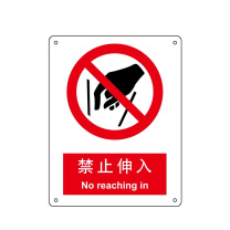 嘉辽 自粘性乙烯 禁止伸入,中英文 BS0019 250*315mm 单个装