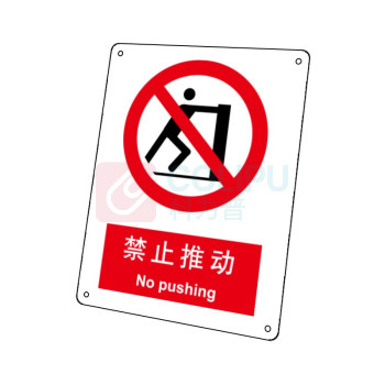 嘉辽 自粘性乙烯 禁止推动,中英文 BS0025 150*200mm 单个装