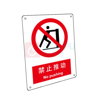 嘉辽 铝板 禁止推动,中英文 BS0027 250*315mm 单个装