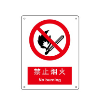 嘉辽 铝板 禁止烟火,中英文 BS0095 250*315mm 单个装