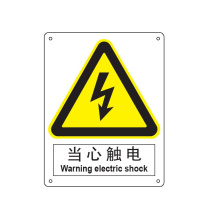 嘉辽 ABS工程塑料 当心触电,中英文 BS0207 250*315mm 单个装
