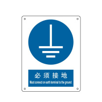 嘉辽 ABS工程塑料 必须接地,中英文 BS0449 150*200mm 单个装