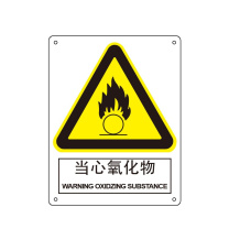 嘉辽 自粘性乙烯 当心氧化物 BS0542 250*315mm 单个装