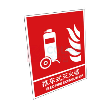 嘉辽 自粘性乙烯 推车式 灭火器 BS0549 150*200mm 单个装