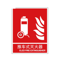 嘉辽 自粘性乙烯 推车式 灭火器 BS0549 150*200mm 单个装