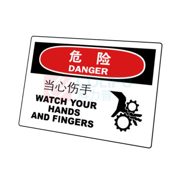 嘉辽 ABS工程塑料 危险:当心伤手,中英文 BS0859 250*315mm 单个装