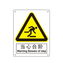 嘉辽 ABS工程塑料 当心台阶 BS0964 250*315mm 单个装
