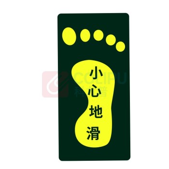 星浙安 自发光警示贴 地贴 小心地滑 右脚 (荧光黄) 10张/包 PVC背胶 磨砂防滑 14.5*29.5cm