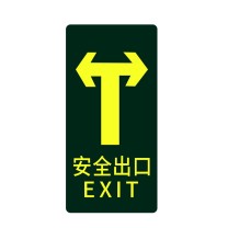 星浙安 自发光指示贴 地贴 安全出口 直行后向左向右 (荧光黄) 10张/包 PVC背胶 磨砂防滑 14.5*29.5cm