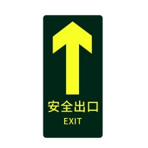 星浙安 自发光指示贴 安全出口 直行 14.5*29.5c (荧光黄) 10张/包