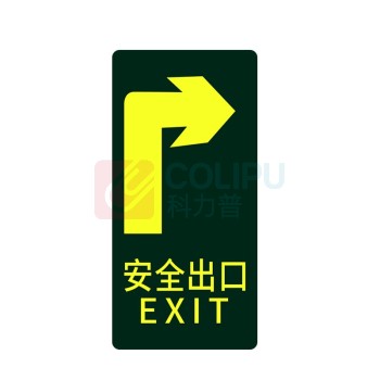星浙安 自发光指示贴 地贴 安全出口右转 (荧光黄) 10张/包 PVC背胶 磨砂防滑 14.5*29.5cm