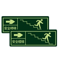 星浙安 自发光指示贴 墙贴 安全楼梯 下楼 (荧光绿) 10张/包 PVC背胶 25*15cm