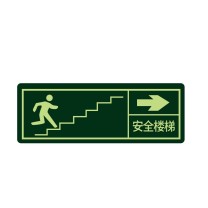星浙安 自发光指示贴 墙贴 安全楼梯 上楼 (荧光绿) 10张/包 PVC背胶 25*15cm