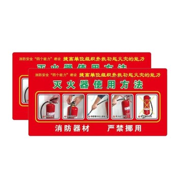 星浙安 自发光指示贴 墙贴 灭火器使用方法 (红色) 10张/包 PVC背胶 35*17cm