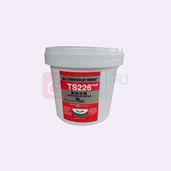 可赛新 TONSAN 耐磨涂层 TS226 10KG/组 仅江浙沪包邮