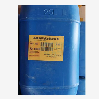 瑞码化工 高能低气味油脂清洗剂 ASC-009 20公斤-桶 