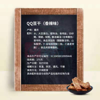 来伊份 QQ豆干 (香辣味)