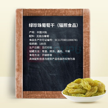 来伊份 绿珍珠葡萄干 60g
