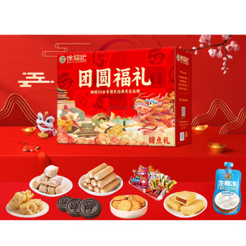 徐福记 团圆福礼 礼盒 1651g