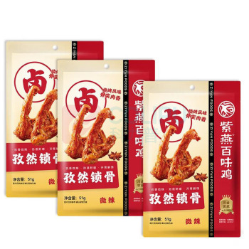 紫燕 孜然锁骨 3连包 153g