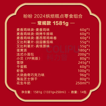 盼盼 2024烘焙糕点零食组合 (158型) 1581g
