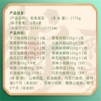 稻香村 稻香福至 1.77kg