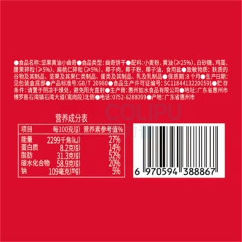 如水 黄油坚果小曲奇 1000克