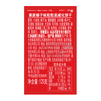 莱家 LOACKER 榛子味粒粒装威化饼干 125g