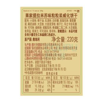 莱家 LOACKER 提拉米苏味粒粒装威化饼干 220g