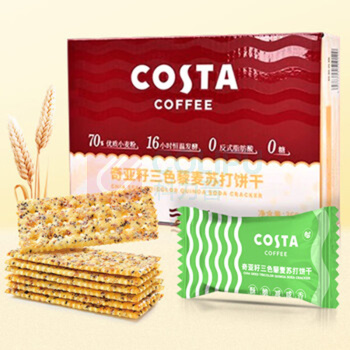 COSTA 奇亚籽三色藜麦苏打饼干 360g 16小包/盒 16盒/箱