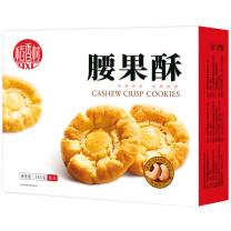 稻香村 腰果酥 145g