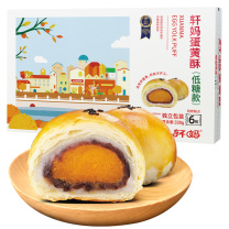 轩妈 蛋黄酥 红豆口味低糖版 55g/枚(六枚装)