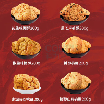 稻香村 桃酥 1200g 