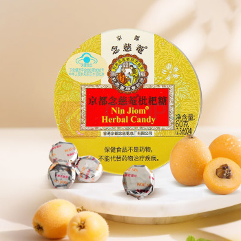 京都念慈菴 枇杷糖 60g/盒