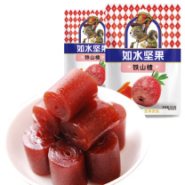 如水 铁山楂 200g/袋 2袋/组 20袋/箱