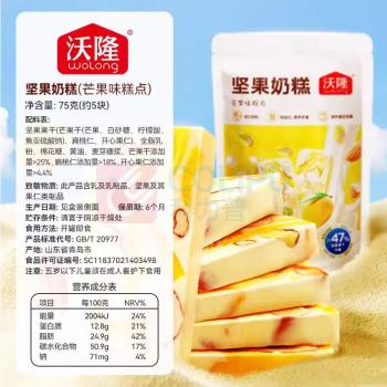 沃隆 WoLong 奶糕芒果味混合果仁果干 75g