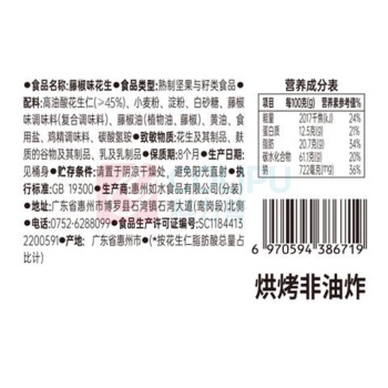 如水 藤椒花生 350克