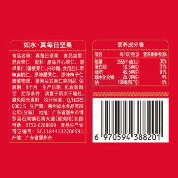 如水 真每日坚果 600克