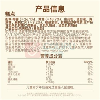 沃隆 WoLong 椰蓉扁桃仁坚果脆 150g/盒 6g*25小包/盒