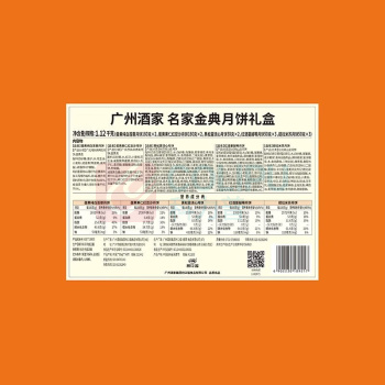 广州酒家 月饼礼盒 名家金典 1120g