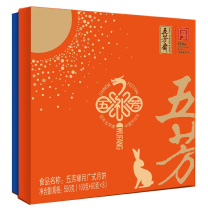 五芳斋 缘月月饼礼盒 580g
