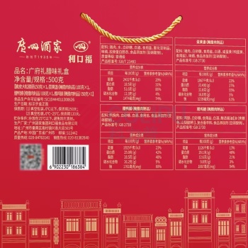 广州酒家 腊肠 广府礼腊味礼盒 500g