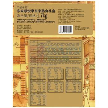 东来顺 悦享东来熟食礼盒 1700g